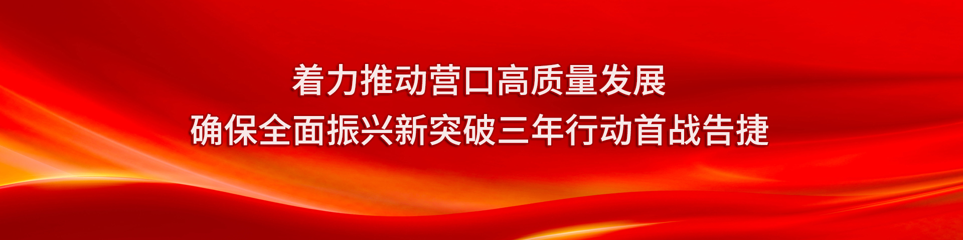 三年行動(dòng) 